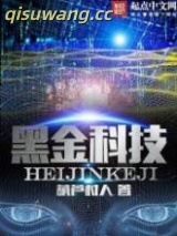 黑金科技图片