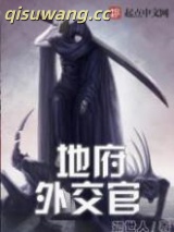 地府外交官图片