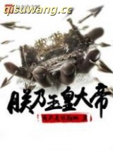 朕乃玉皇大帝图片