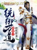 洪荒之统御万道图片
