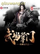 纵横五代之武当掌门图片