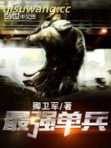 最强单兵图片