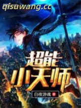 超能小天师图片