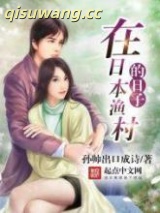 在日本渔村的日子图片