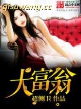 大富翁图片