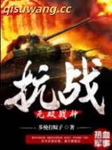 抗战之无双战神图片