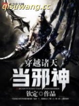 穿越诸天当邪神图片