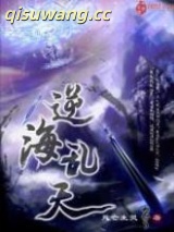 逆海乱天图片