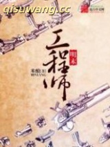 明末工程师图片