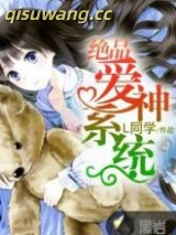 绝品爱神系统图片