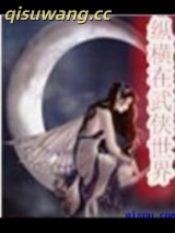 纵横在武侠世界图片
