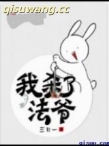 《我杀了法爷》全本TXT下载-作者：三月一