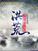 洪荒之吾名元始图片