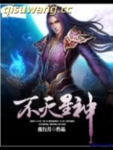 不灭星神图片