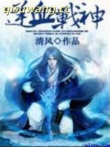 逆血战神图片