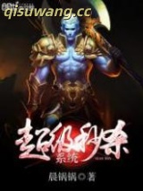 《超级秒杀系统》全本TXT下载-作者：晨锅锅