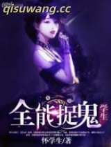 全能捉鬼学生图片