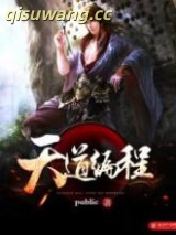 天道编程图片