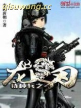 特种兵之龙刃图片
