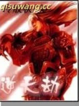 逆天劫图片
