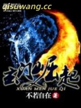 玄门崛起图片
