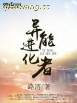异能进化者图片