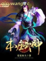 本座武神图片