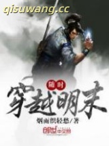 随时穿越明末图片