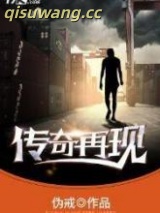 传奇再现图片