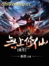 重生无上修仙图片