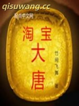 淘宝大唐图片