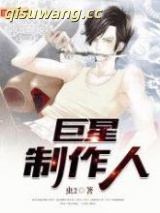 巨星制作人图片