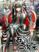 占领二次元图片