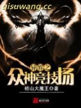 异界之众神竞技场图片