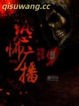恐怖广播图片