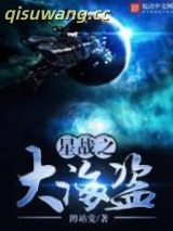 星战之大海盗图片