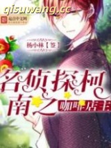名侦探柯南之咖啡店主图片