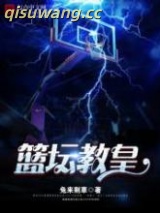 篮坛教皇图片