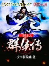 三国杀之群侠传图片