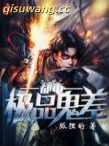都市极品鬼差图片