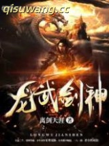 龙武剑神图片