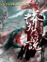《重生之蟒龙传说》全本TXT下载-作者：雨显