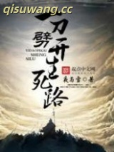 一刀劈开生死路图片