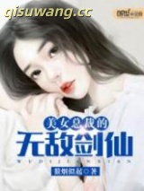 美女总裁的无敌剑仙图片