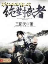 绝对武者图片