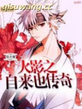 火影之自来也传奇图片