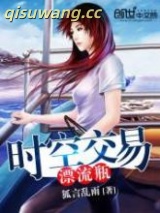 《时空交易漂流瓶》全本TXT下载-作者：狐言乱雨