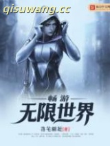 畅游无限世界图片