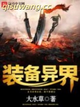 装备异界图片