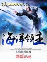 海洋领主图片